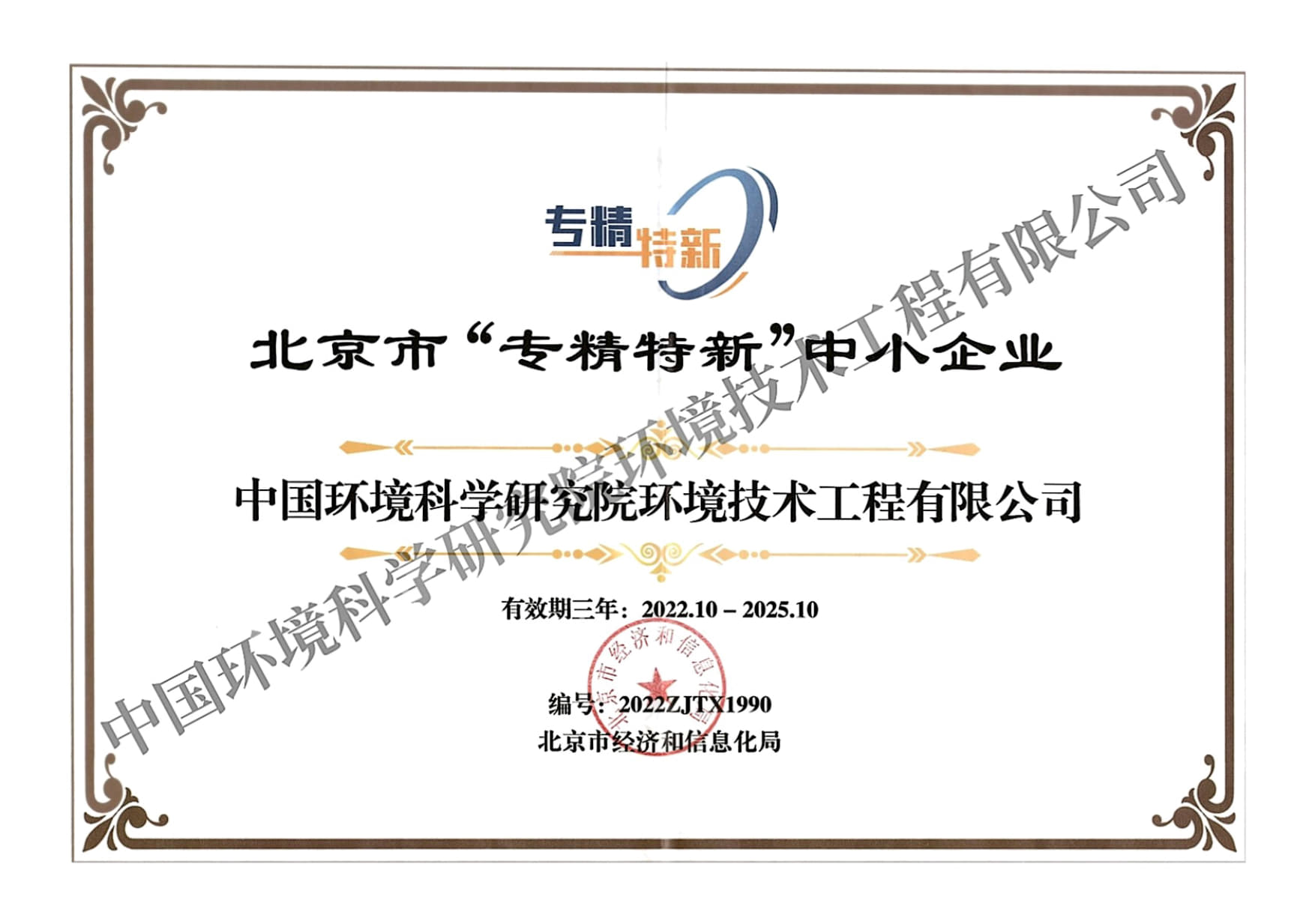 公司专精特新证书.jpg
